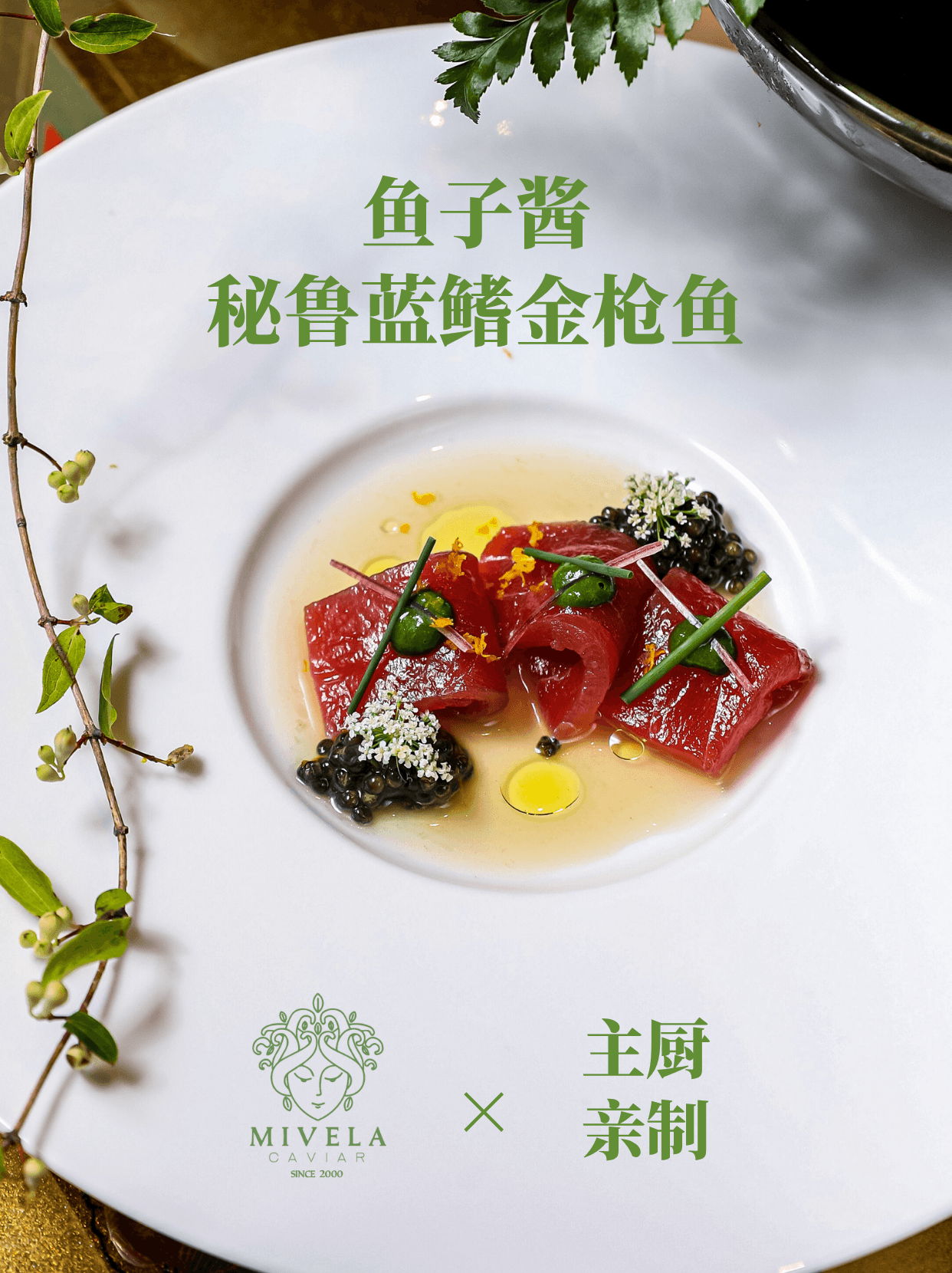 刺身界的“隐藏王者”！鱼子酱×蓝鳍金枪鱼