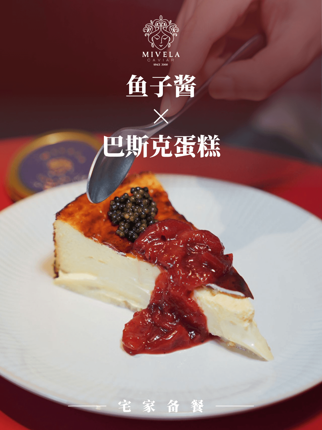烘焙零失败教程！鱼子酱巴斯克蛋糕