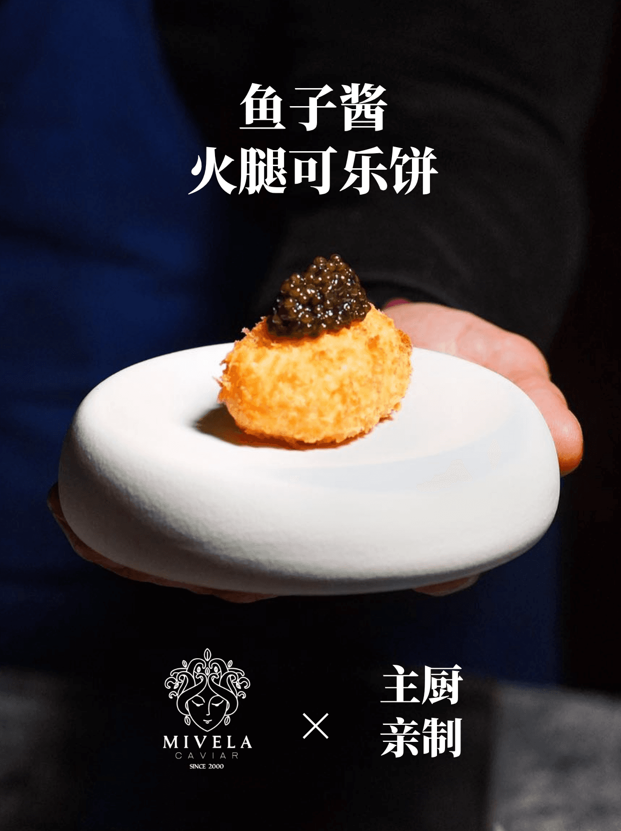 西班牙经典 Tapas｜鱼子酱火腿可乐饼