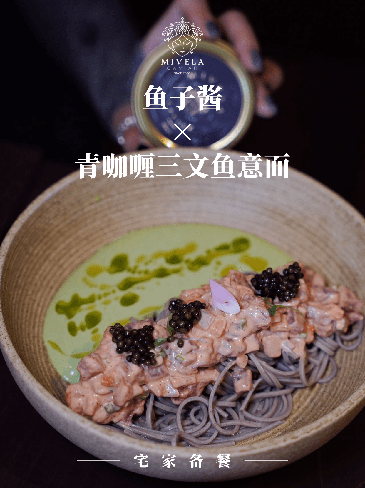 青咖喱鱼子酱意面，瞬间穿越泰兰德海边
