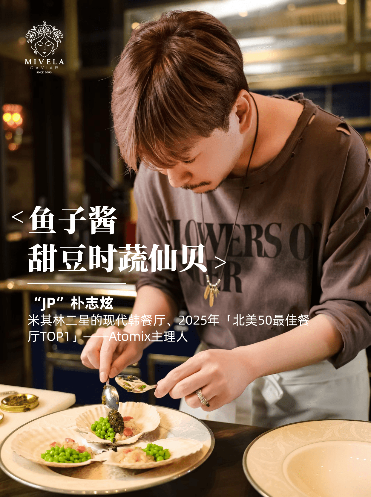 米其林星厨力作|鱼子酱甜豆时蔬仙贝