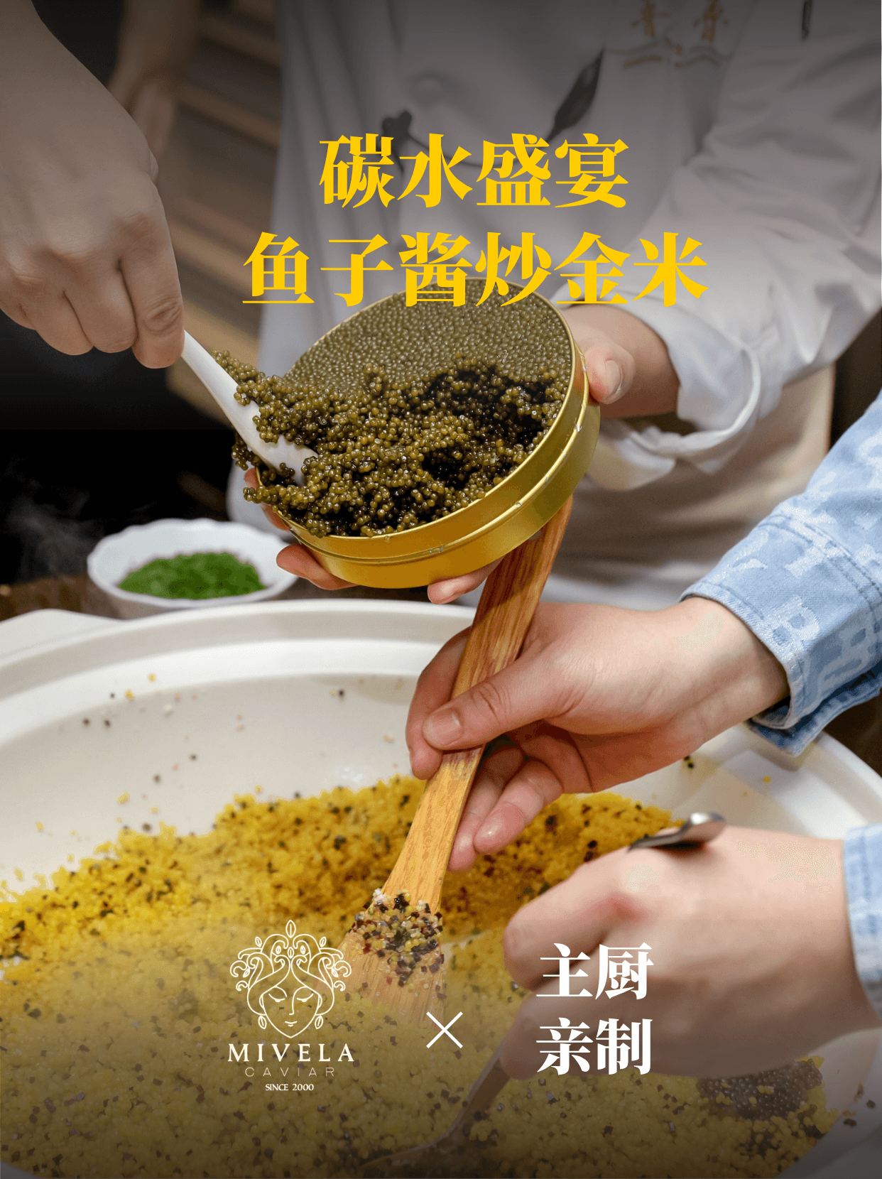 鱼子酱×炒金米，一口吃下整个宇宙