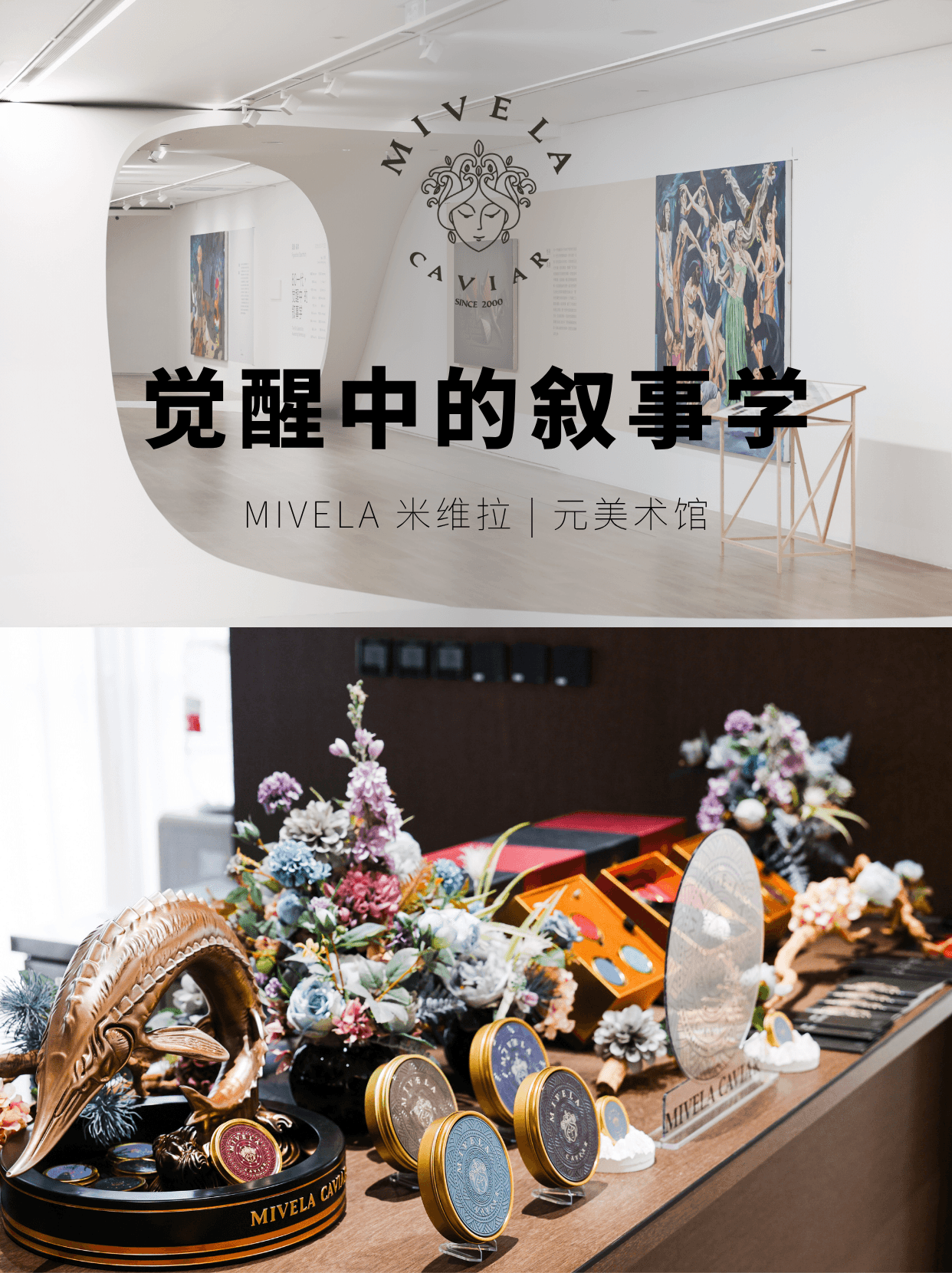 当鱼子酱走进画展|味觉 × 视觉双向共鸣
