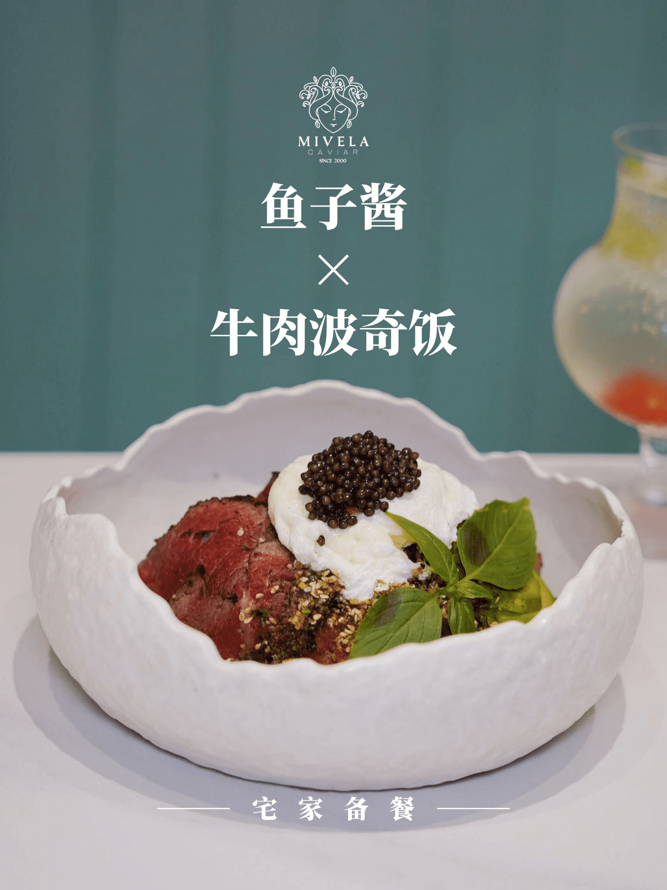 牛肉鱼子酱波奇饭｜鲜到上头