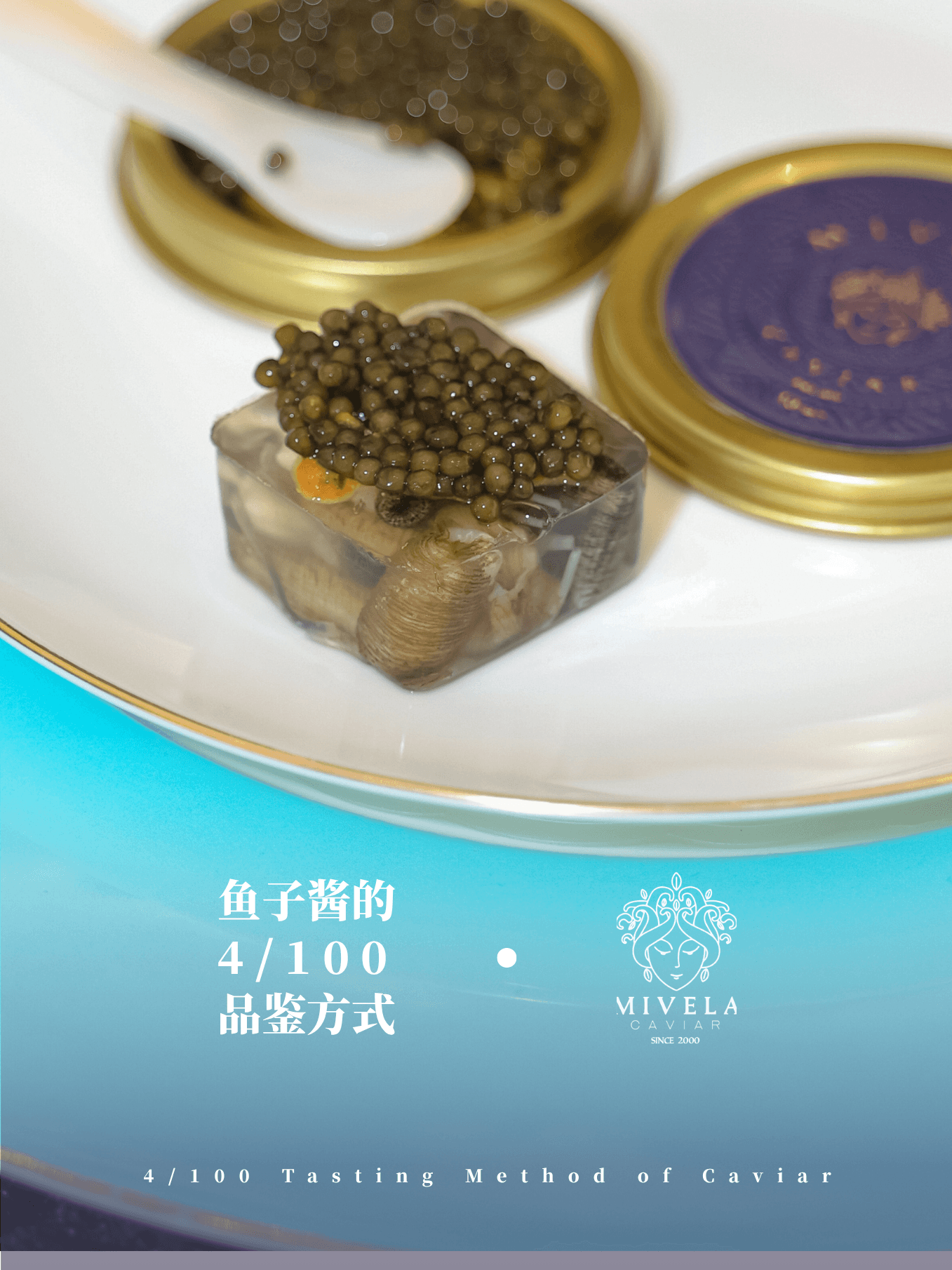 福建非遗土笋冻|鱼子酱的4/100品鉴方式