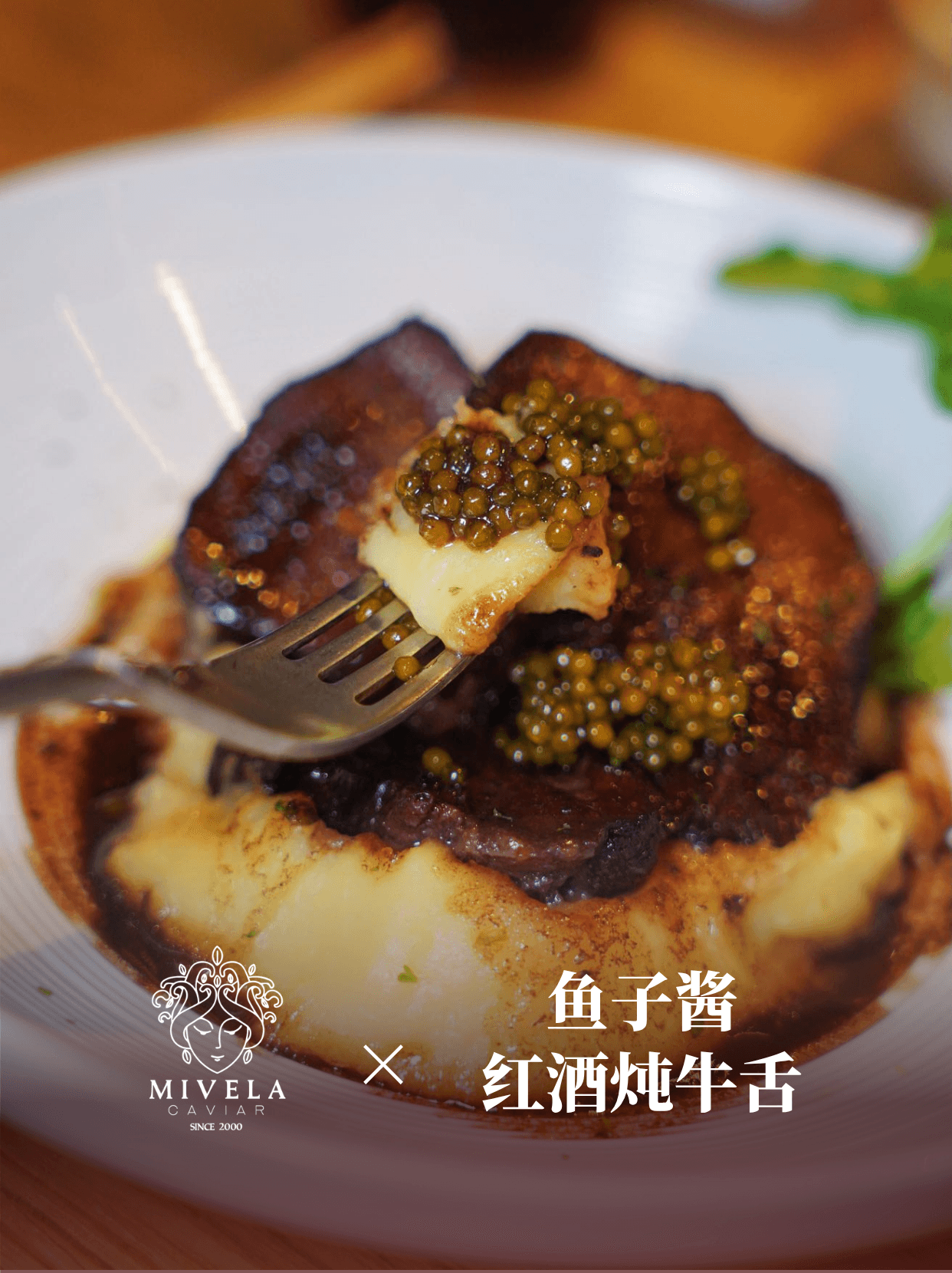 七夕特辑|约会必吃鱼子酱红酒慢炖牛舌