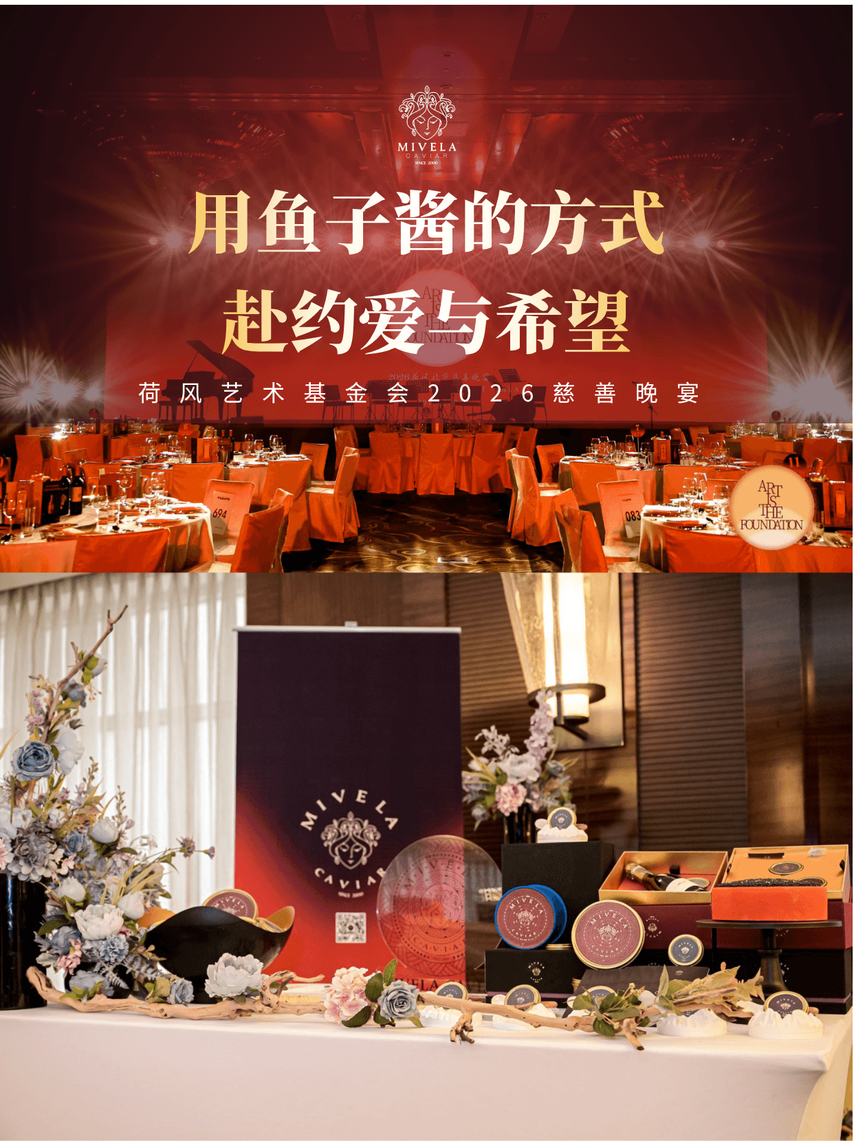 米维拉|赴一场以爱为名的慈善之约