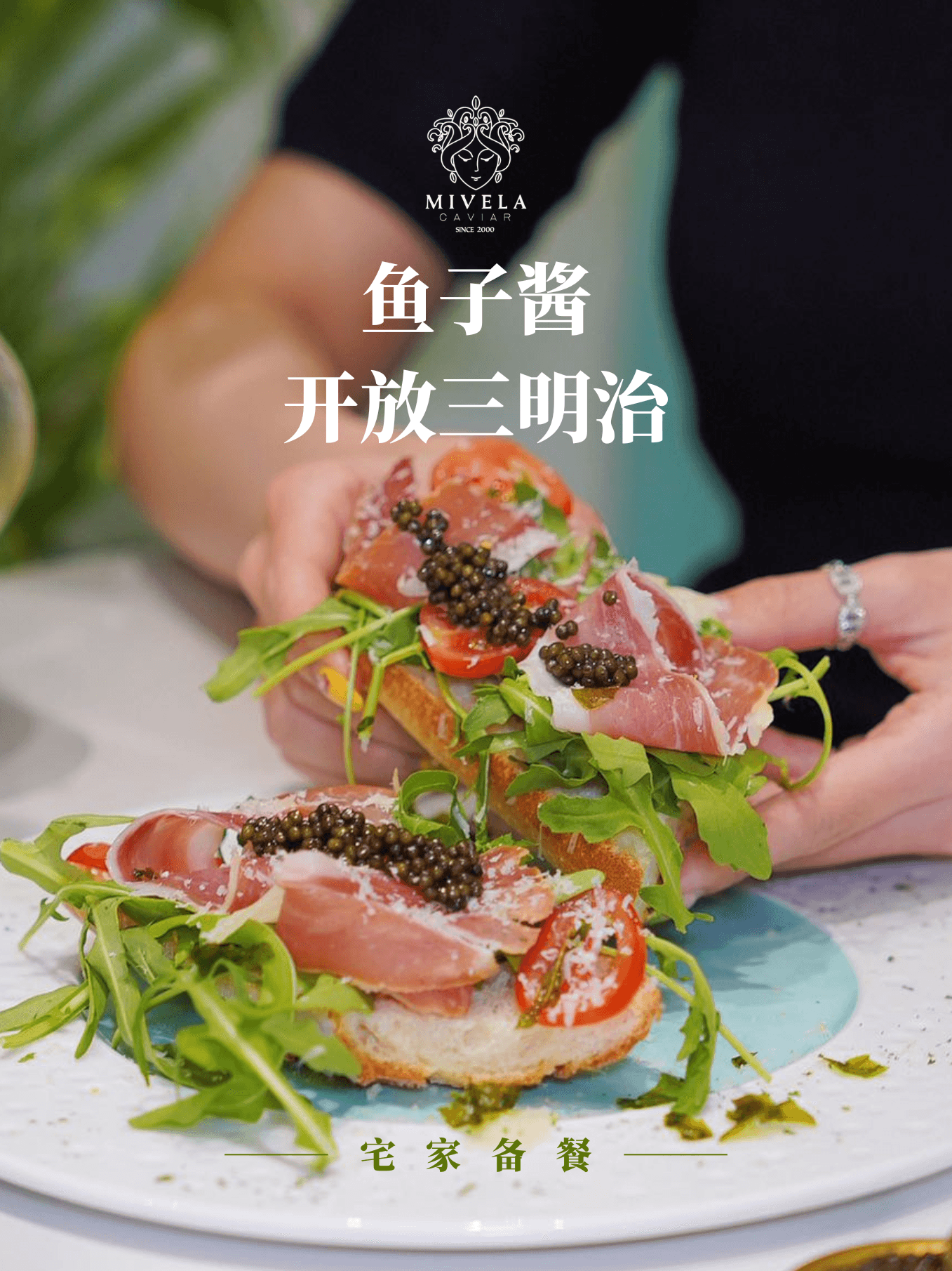 鱼子酱开放三明治｜在家复刻西餐厅早餐