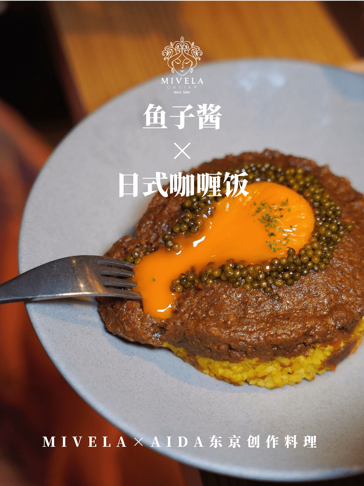 口水向下我向上！鱼子酱日式咖喱饭