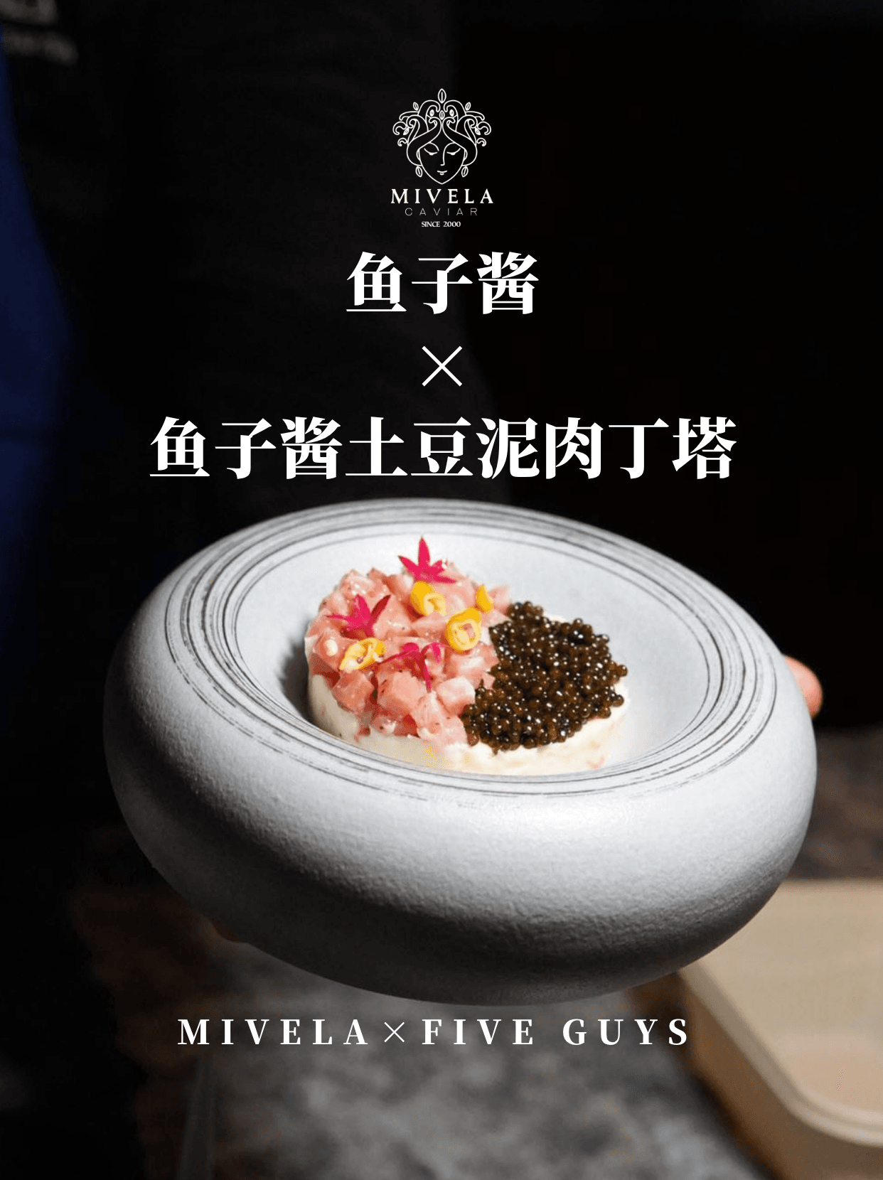 土豆脑袋狂喜｜鱼子酱土豆泥肉丁塔