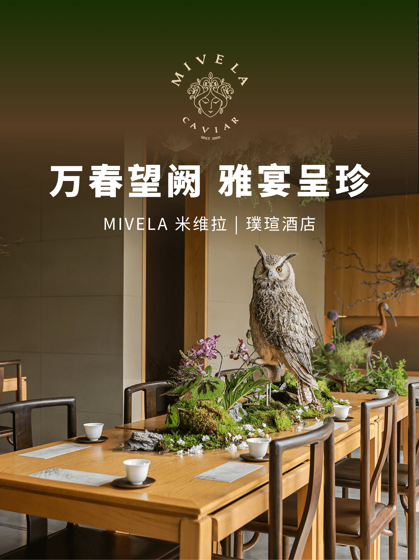 MIVELA×璞瑄酒店
