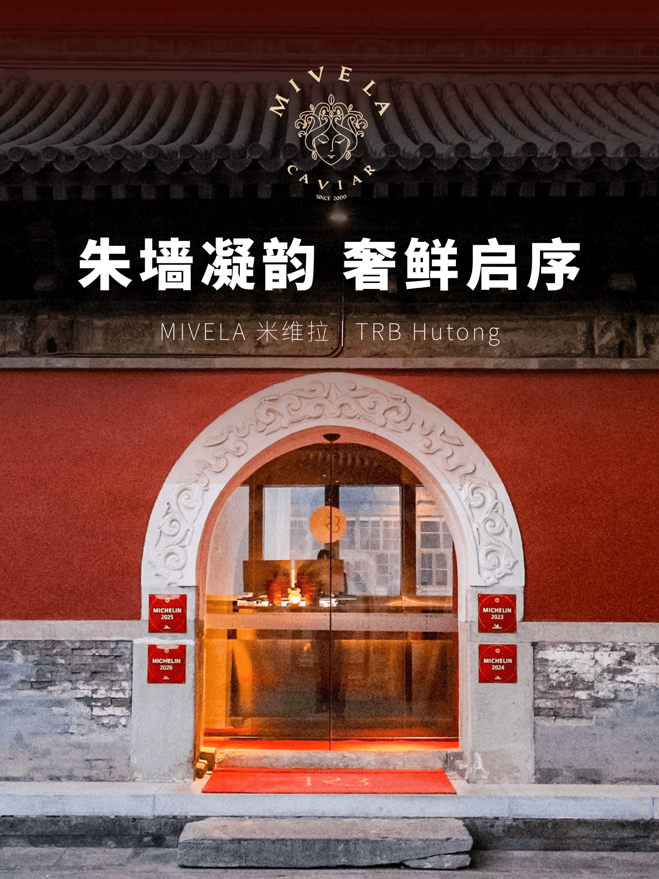 MIVELA×TRB Hutong