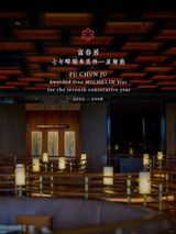 米维拉 x 富春居｜舌尖上的粤式奢宴